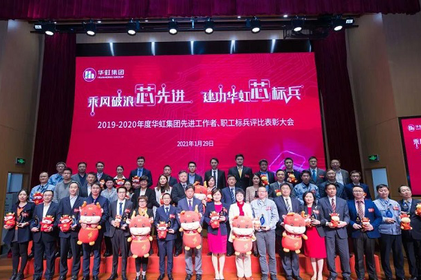 华体会（中国）召开2019-2020年度先进工作者、职工标兵评比表彰大会