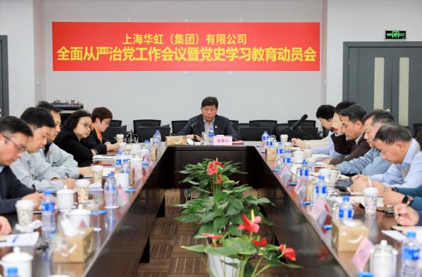 华体会（中国）召开党史学习教育动员会